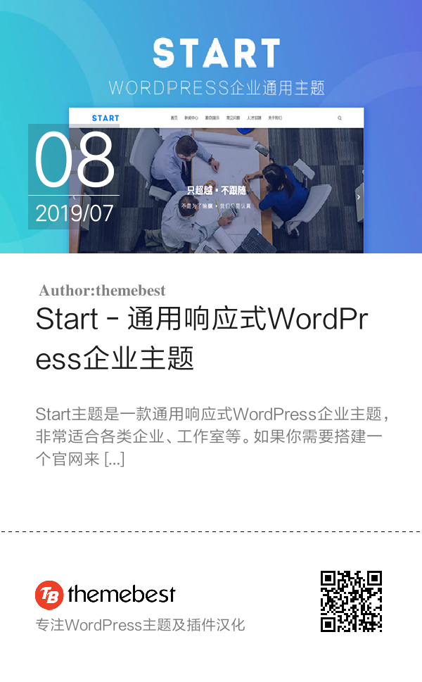 Start - 通用响应式WordPress企业主题